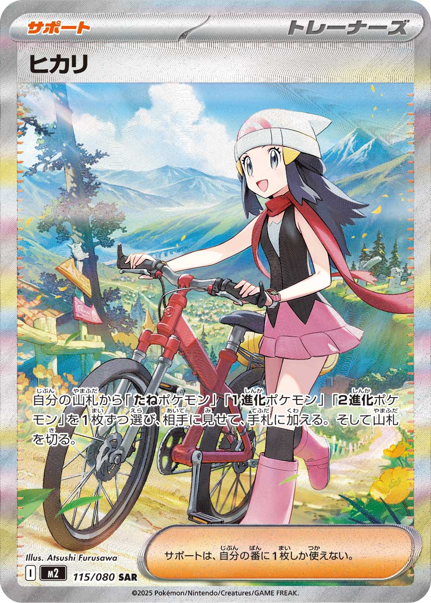 Dawn (ヒカリ) 115/080 SAR — Inferno X (M2), Pokémon TCG japonés