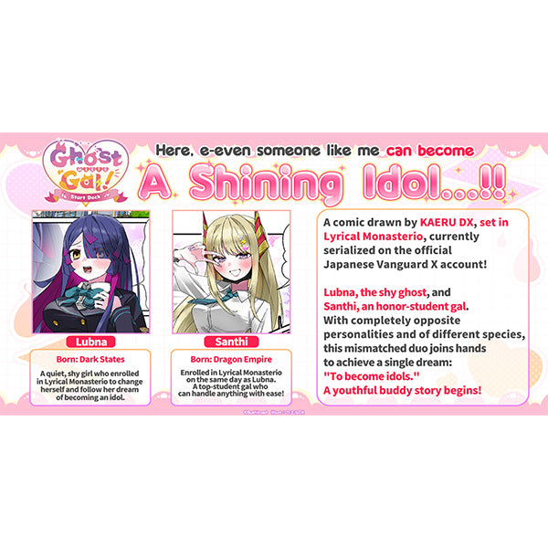 Cardfight!! Vanguard Ghost Meets Gal! — la historia: Lubna, la fantasma tímida, y Santhi, la gal de honor
