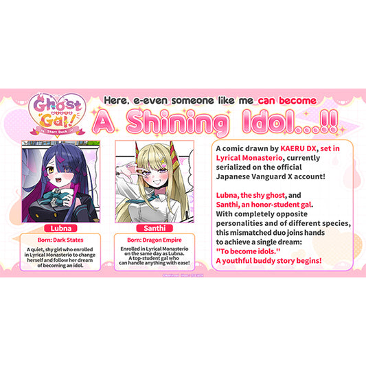 Cardfight!! Vanguard Ghost Meets Gal! — la historia: Lubna, la fantasma tímida, y Santhi, la gal de honor